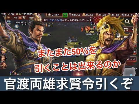 三国志覇道 曹操と袁紹どっちを手に入れるのか？！運命のガチャの結果は？！