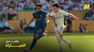 ملخص مباراة ريال مدريد 1-1 الهلال – كأس العالم للأندية