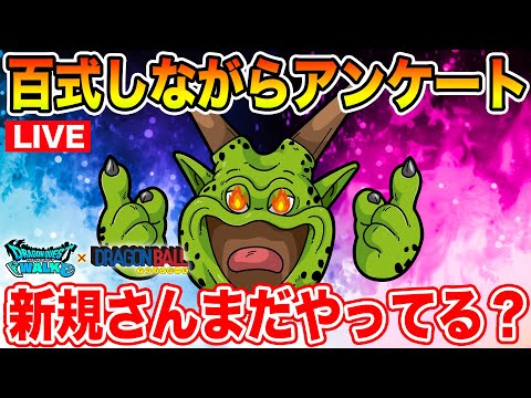 【ドラクエウォーク】5.5周年から始めて今まだ継続している人ってどれくらいいるんだろうかアンケート!!【DQW】