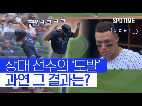 양키스 상대로 도발?… 맞아야겠지? 