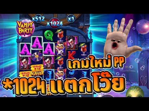 SCA68►VampyPartyแวมไพร์ปาร