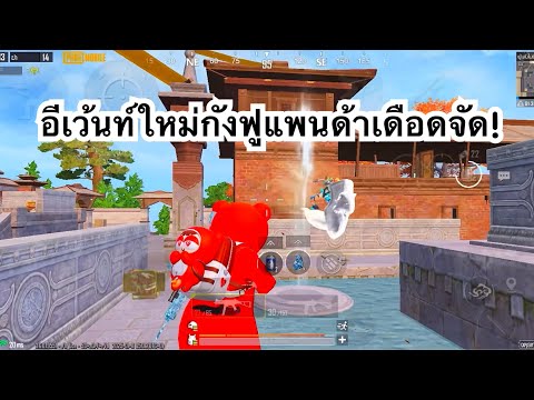 PUBGMOBILE:1vs4อีเว้นท์ใหม