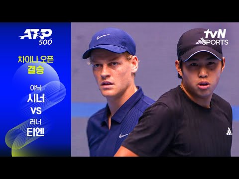 [ATP 500 차이나 오픈] 결승 야닉 시너 vs 러너 티엔