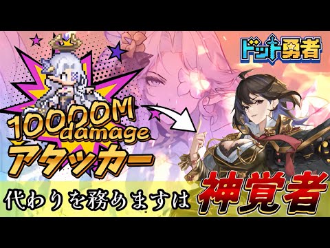 【ドット勇者】何者にもなり得る！！…はず。