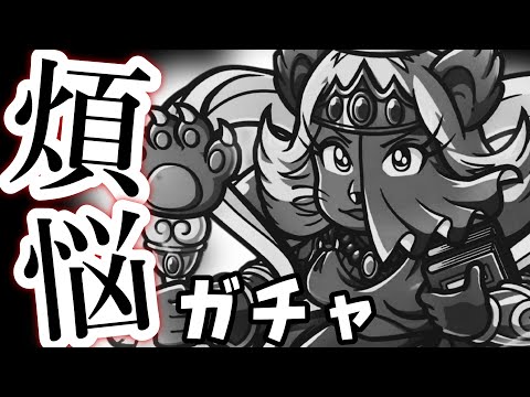 【ワンコレ】  ▼ガチャ▼　煩悩が無いので"当ててやりました。"【ビックリマン】