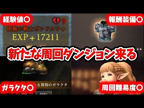 【WIZ ダフネ】まさかの穴場！？エルモンの依頼「盟約の証」まとめ【Wizardry Variants Daphne】