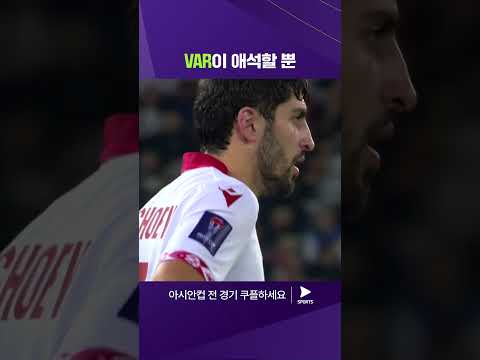 2023 AFC 카타르 아시안컵ㅣ타지키스탄 vs 레바논ㅣ두 번의 득점 취소를 겪은 타지키스탄 