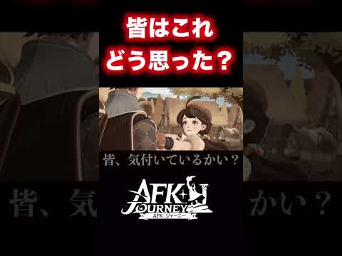 【AFKJourney/ジャーニー】いきなりエルロンの名前が！なんで？！（タドールの公式動画にて） #afkジャーニー