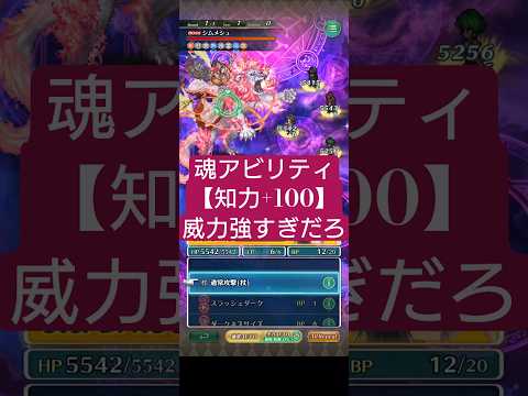 【ロマサガRS】魂アビ「知力+100」の威力が凄すぎて引いた　#ロマサガRS