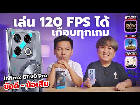 รีวิวหลังใช้InfinixGT20Pro