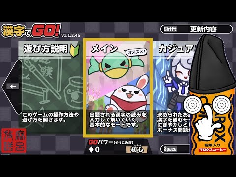 [漢字でGO]まろ かんじ まるかじり