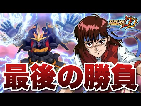 【スパロボDD】ガンバスターの新技(オーブ)がどうしても欲しいので最後の勝負に出るByポン！