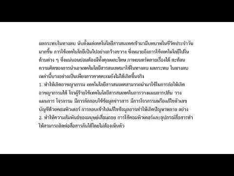 ผลกระทบของเทคโนโลยี-7 ผลกระทบของเทคโนโลยี-7