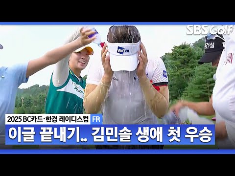 [2025 KLPGA] 운명의 18번 홀.. 김민솔•이다연•노승희 동타에서 티샷! 결과는 핵소름_BC카드•한경 FR