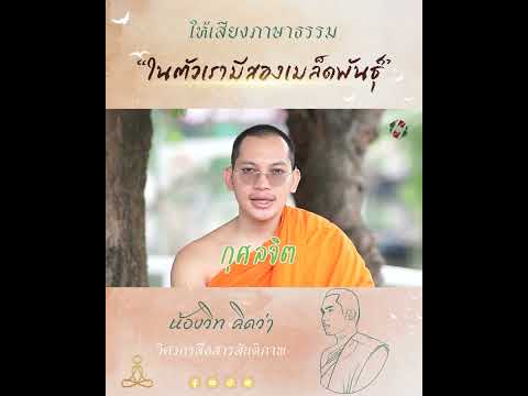 ในตัวเรามีสองเมล็ดพันธุ์ให้เส