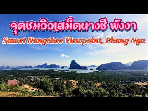 SametNangcheeViewpoint,Phan