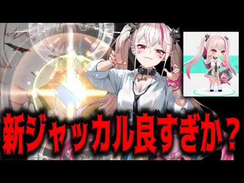 【メガニケ】ジャッカル新コスが良すぎるんだが！？ｗｗｗｗｗｗ【勝利の女神：NIKKE】