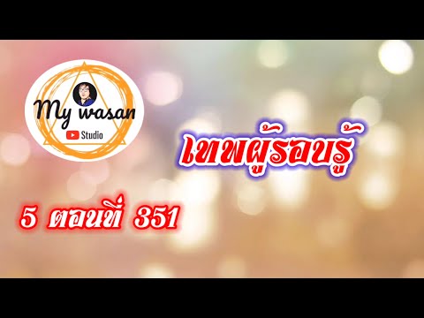 ถังซานภาค5ตอนที่351เทพผู้รอ