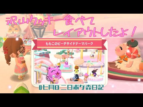 【ポケ森日記】7年07月02日🏝️新しい家具は嬉しいね！！