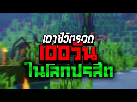 เอาชีวิตรอด100วันกับปรสิตมรณะส เอาชีวิตรอด100วันกับปรสิตมรณะส