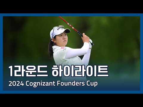 LPGA 2024 Cognizant Founders Cup 1라운드 하이라이트