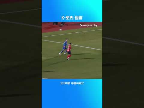 박대원의 스로인을 멋진 발리슛으로 마무리하는 김경준 | 2025 코리아컵 | 김천 vs 수원