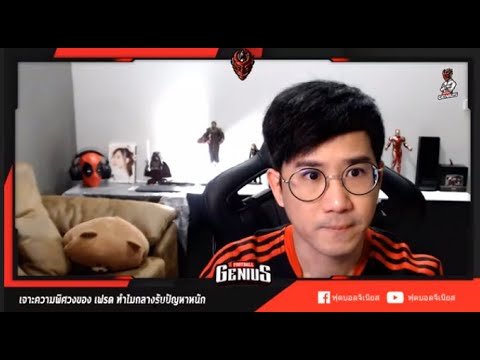เจาะความพิศวงของ-เฟรด-17-ทำไมก เจาะความพิศวงของ-เฟรด-17-ทำไมก
