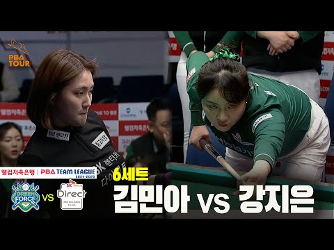 6세트 NH농협카드(김민아) vs SK렌터카(강지은)[웰컴저축은행 PBA 팀리그 24-25 5R]