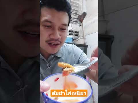 ต้มยำไก่เหนียวสูตรบ้านๆ