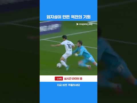 좋은 침투 움직임을 보여주며 페널티킥을 얻어낸 엄지성 l EFL 챔피언십 I 스완지 vs 미들즈브러