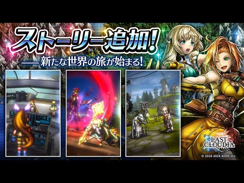 【ラスクラ】第2部 第3章 ステージ 7~9（24.07.11）