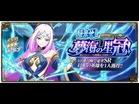 【ランモバ】シエナガチャ星5になるまで