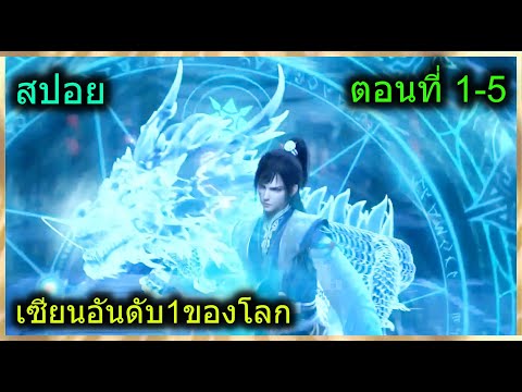 [สปอย](เซียนอันดับ1ของโลก)พร