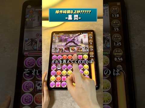 0.2秒の領域展開!!!! #呪術廻戦  #パズドラ