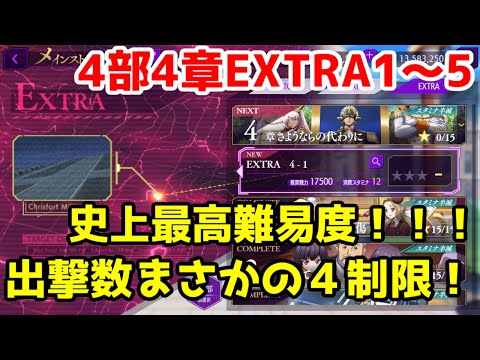 【ロススト】4部4章 EXTRA 1～5 メインストーリー エクストラ