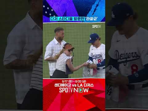 야구장에 세르히오 라모스가!? 