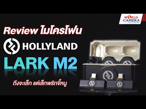 HollylandLarkM2Review