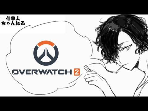 【Rank】初心者がゴールド目指して(参加可) ≈シルバー１[#overwatch2］#live