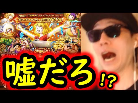 [トレクル]スゴフェス! 海賊祭限定...推しのキャロットのための戦い開幕で!!?[OPTC][sugo fest]