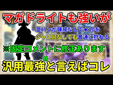 モンハンnow  マガイマガド の ステップショット ライトボウガンも強いが汎用最強候補と言えばコレ！　オオナズチ　出現活発化　漂移錬成　イベント　なぞの漂流石ｋ　次元変異　弓　おすすめ　武器　装備