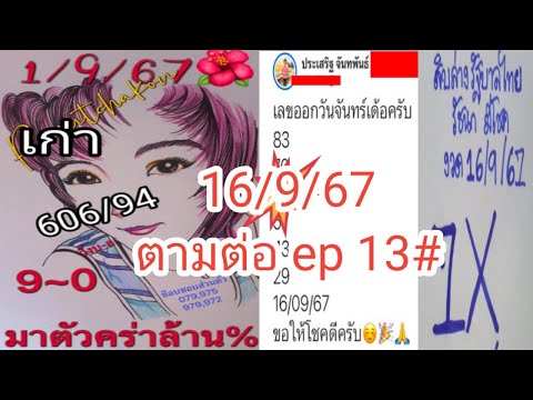 ep13เต็มๆ(9-0)มาตัวคร่าล้านเป