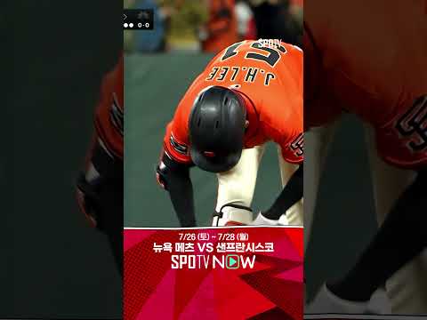 [MLB] 침체된 샌프란시스코의 기세를 올리는 이정후의 안타! (07.26)