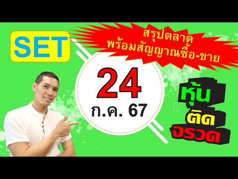 แผนซื้อ-ขายหุ้นสำหรับวัน