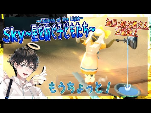 【Sky～星を紡ぐ子どもたち～】もうちょっと！（Sky～children of the light～）