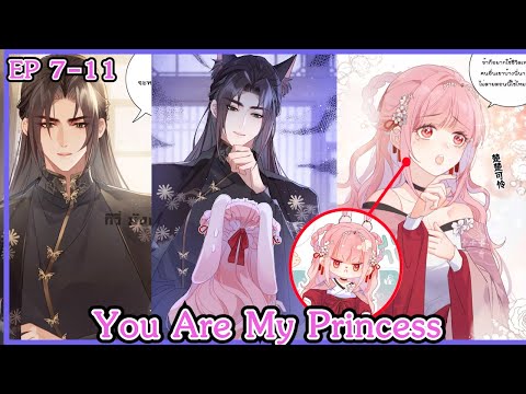 Read Manga อ่านมังงะYouAreMyPrincessตอนที711