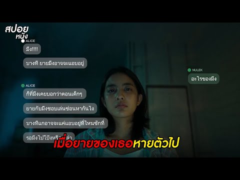 เมื่อยายของเธอหายตัวไป|สปอย