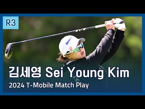 김세영 Sei Young Kim | LPGA 2024 T-Mobile Match Play 3라운드 하이라이트 > 골프 동영상 ...