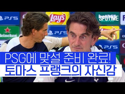 토트넘 새 주장 내일 전격 발표 UEFA 슈퍼컵을 앞둔 토트넘 신임 감독 