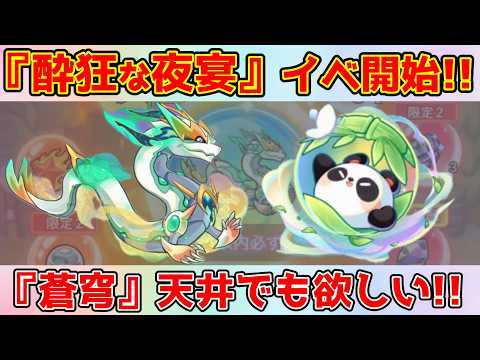 【キノコ伝説】新騎乗『蒼穹』当てなければ俺らの酔狂な夜宴は始まらない！