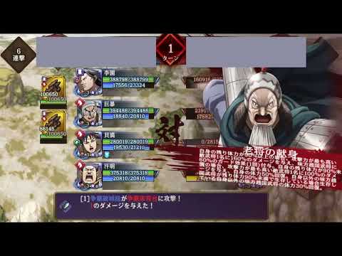 【キングダム乱】戦闘履歴 争覇軍師 貝満